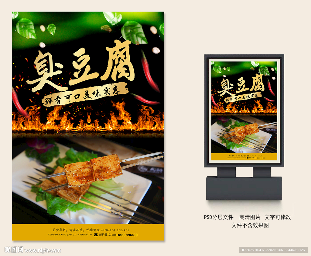 臭豆腐
