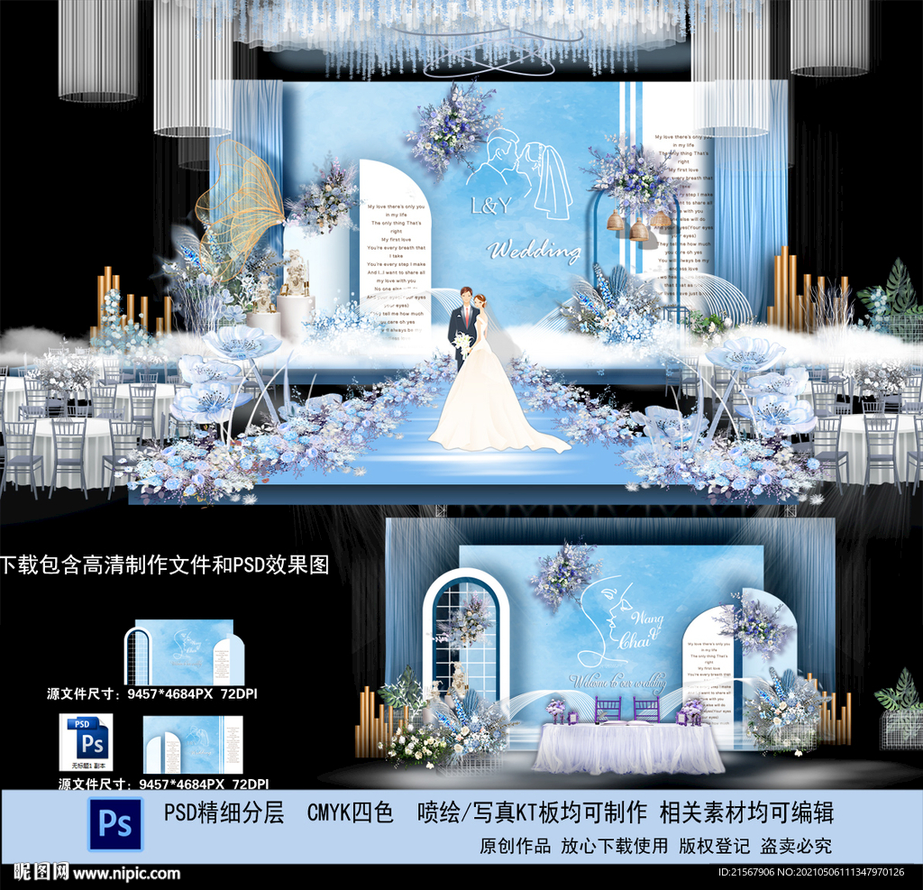 蓝色婚礼背景