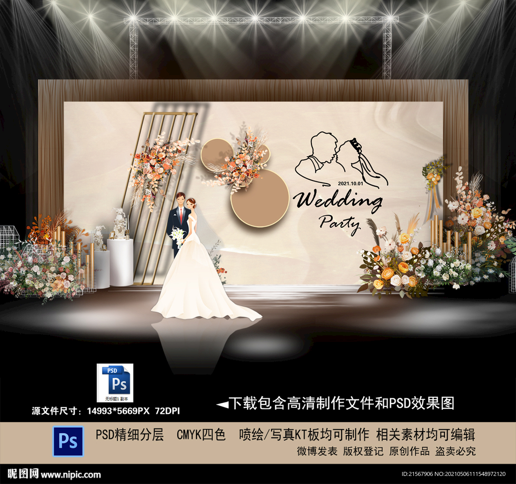 香槟色婚礼
