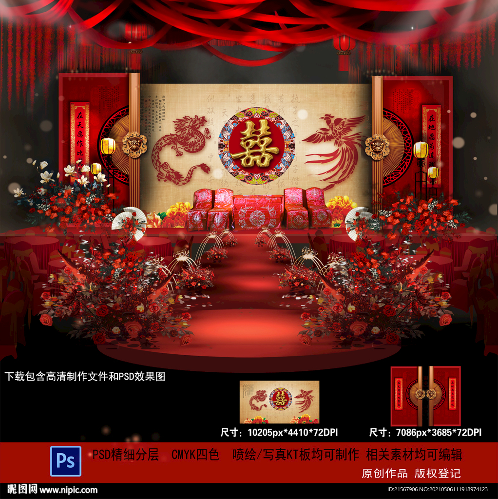 新中式婚礼 中国风婚礼