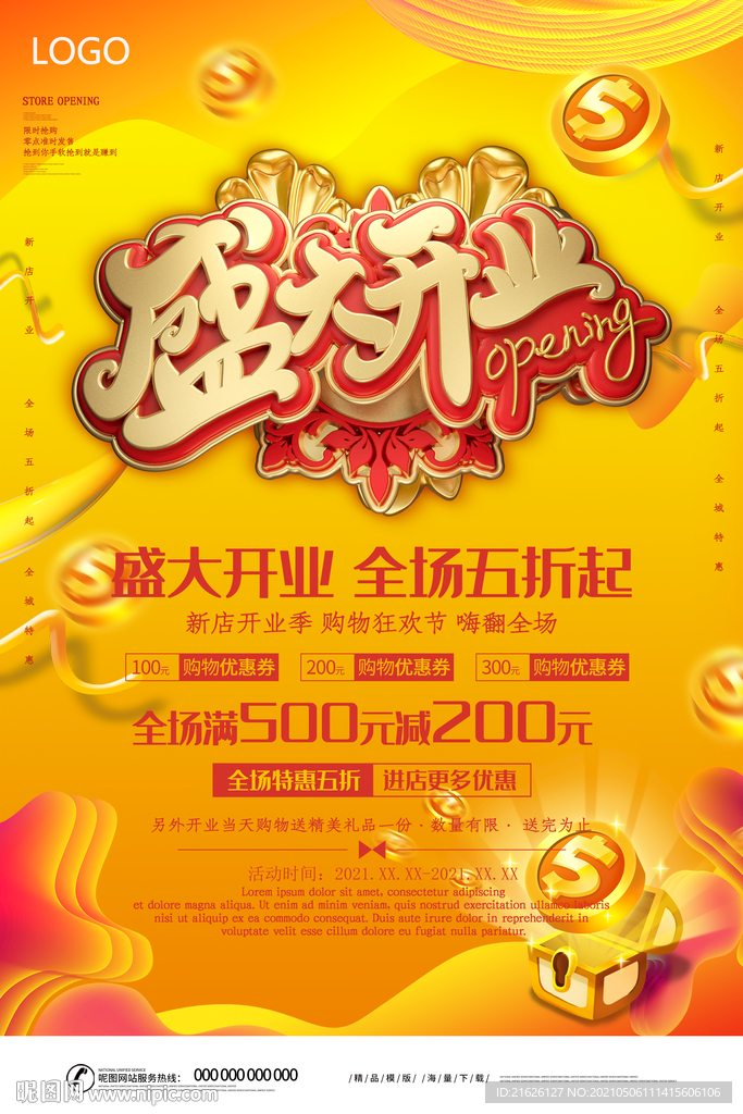 盛大开业