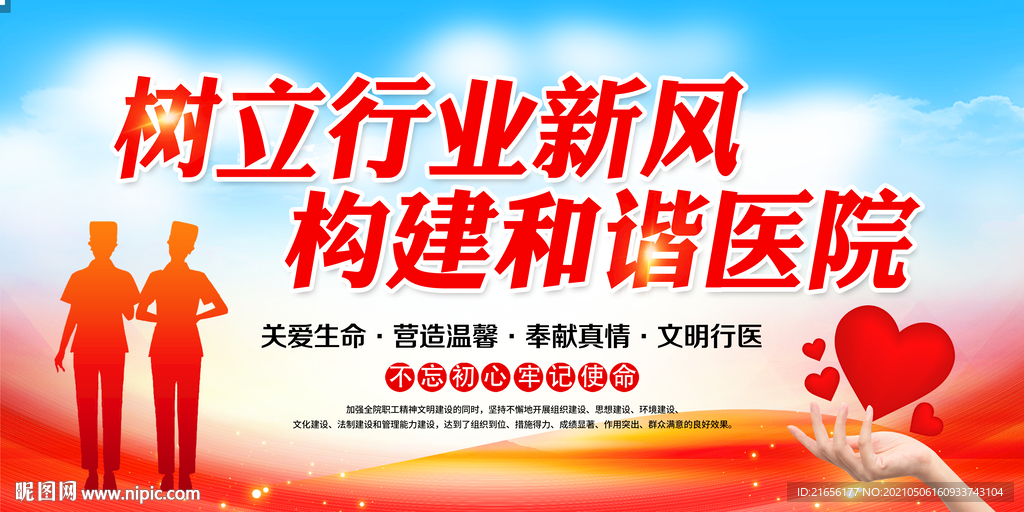 树立行业新风构建和谐医院