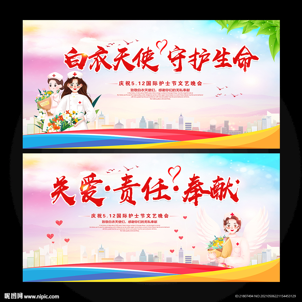 护士节舞台背景
