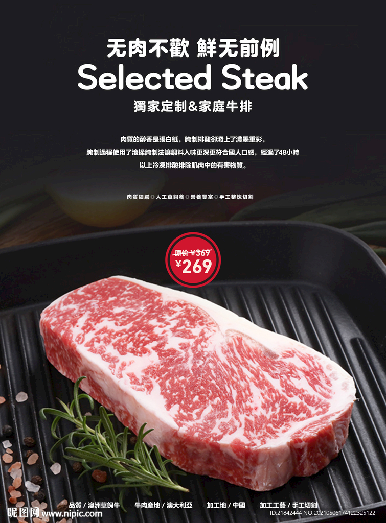 牛肉海报设计