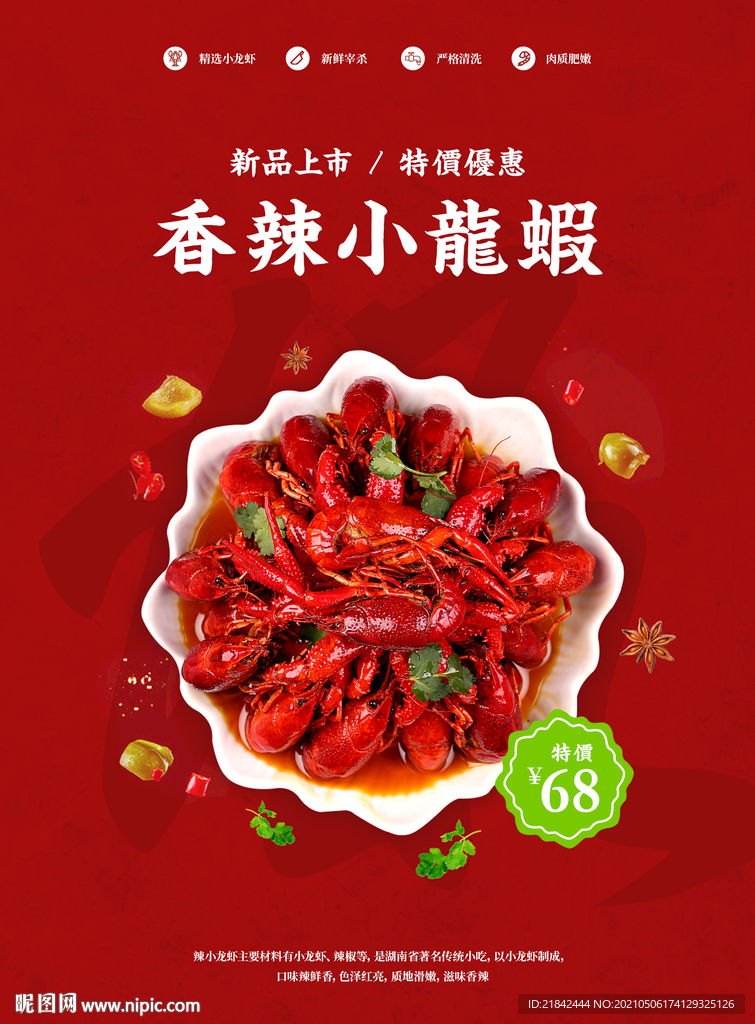 小龙虾设计