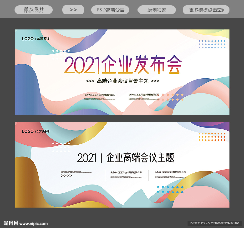 企业发布会