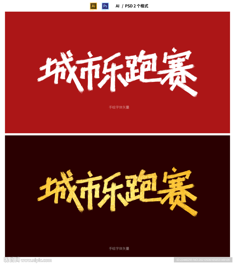 字体设计 乐跑
