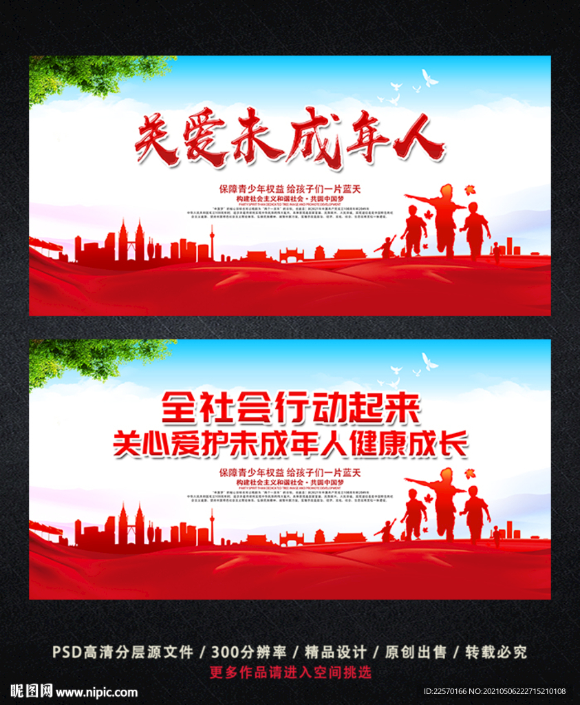 关爱未成年人健康成长