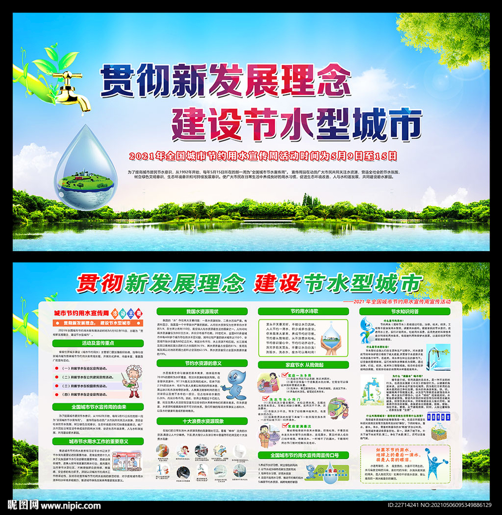 2021年全国城市节约用水宣传