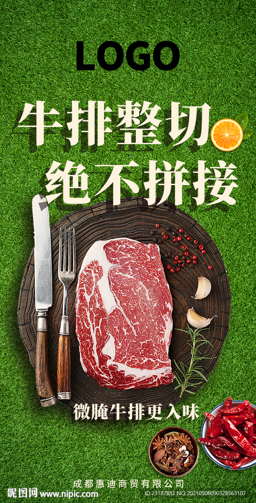 牛排海报