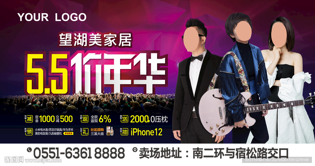 5.5嘉年华 价年华