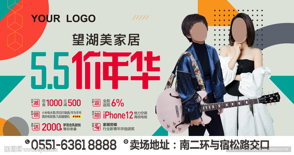 5.5价年华 嘉年华