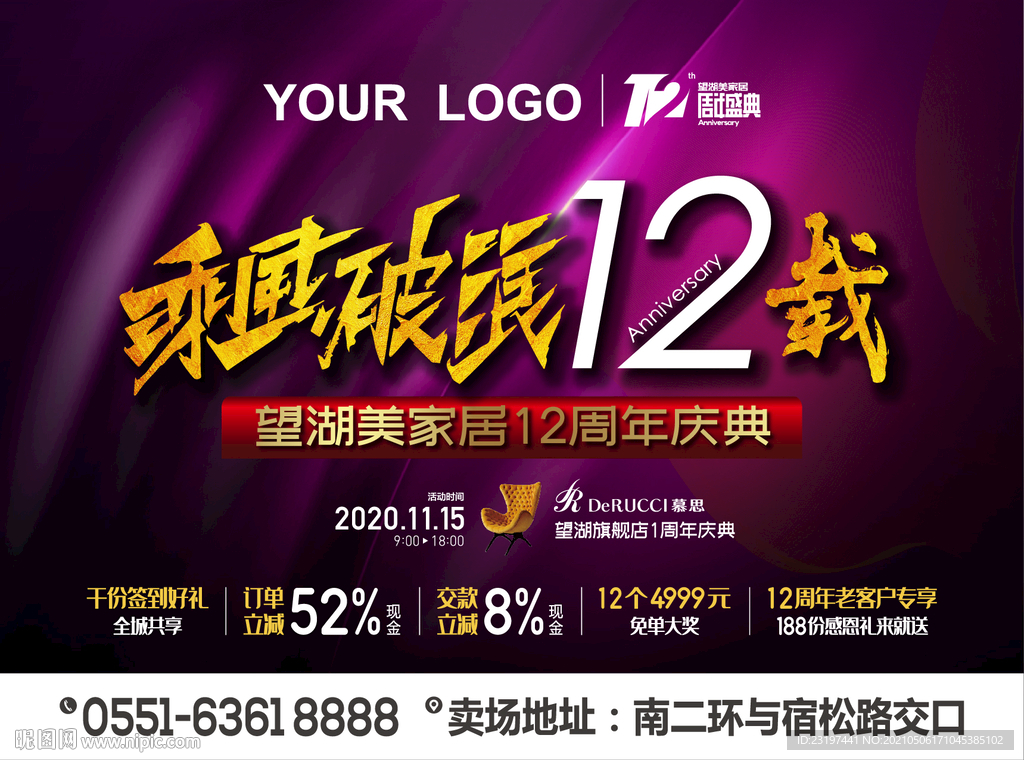 乘风破浪 12周年庆