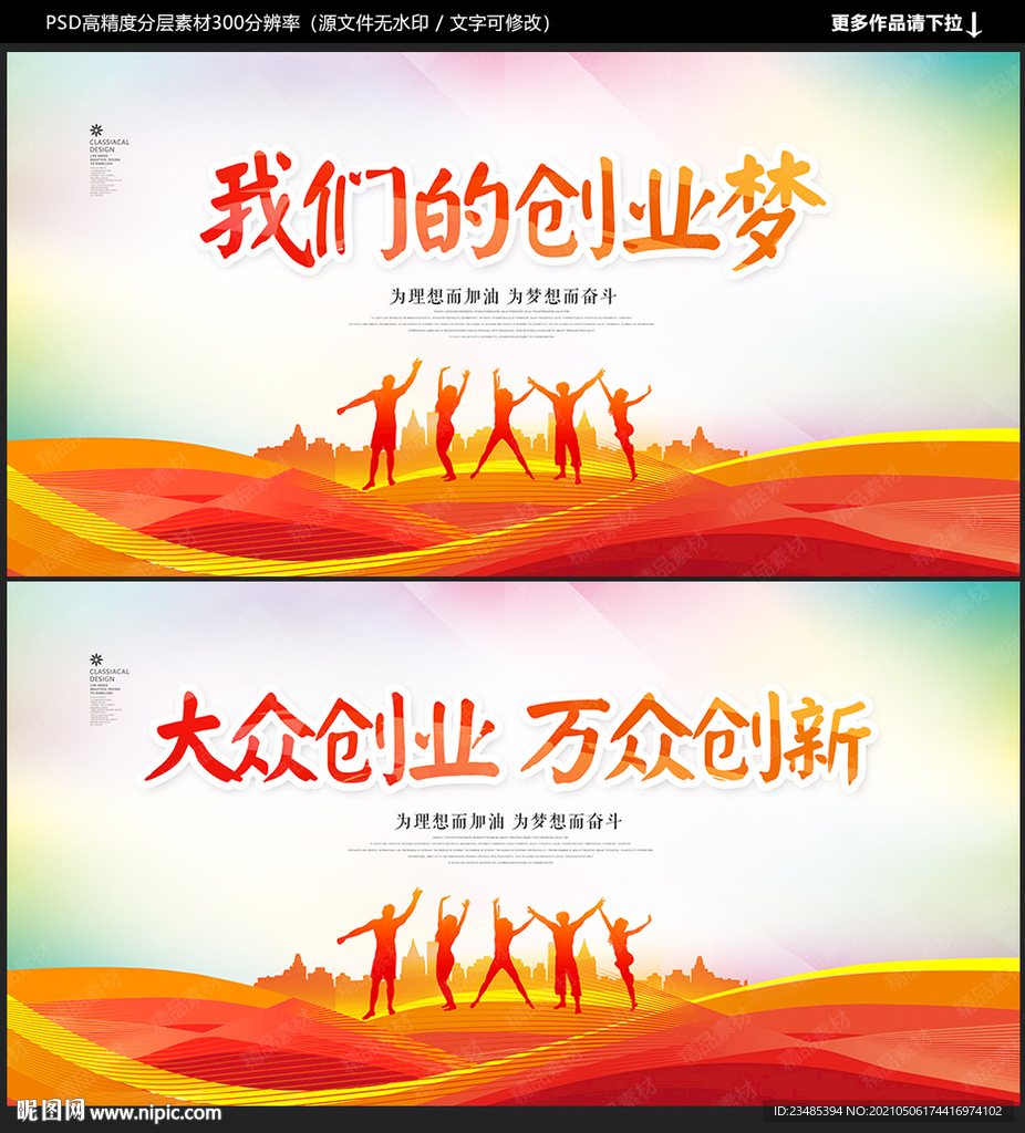 创业海报