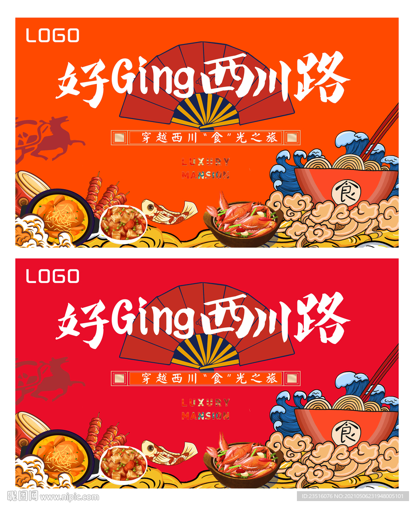 美食节