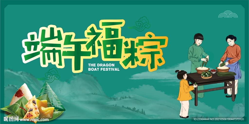 端午