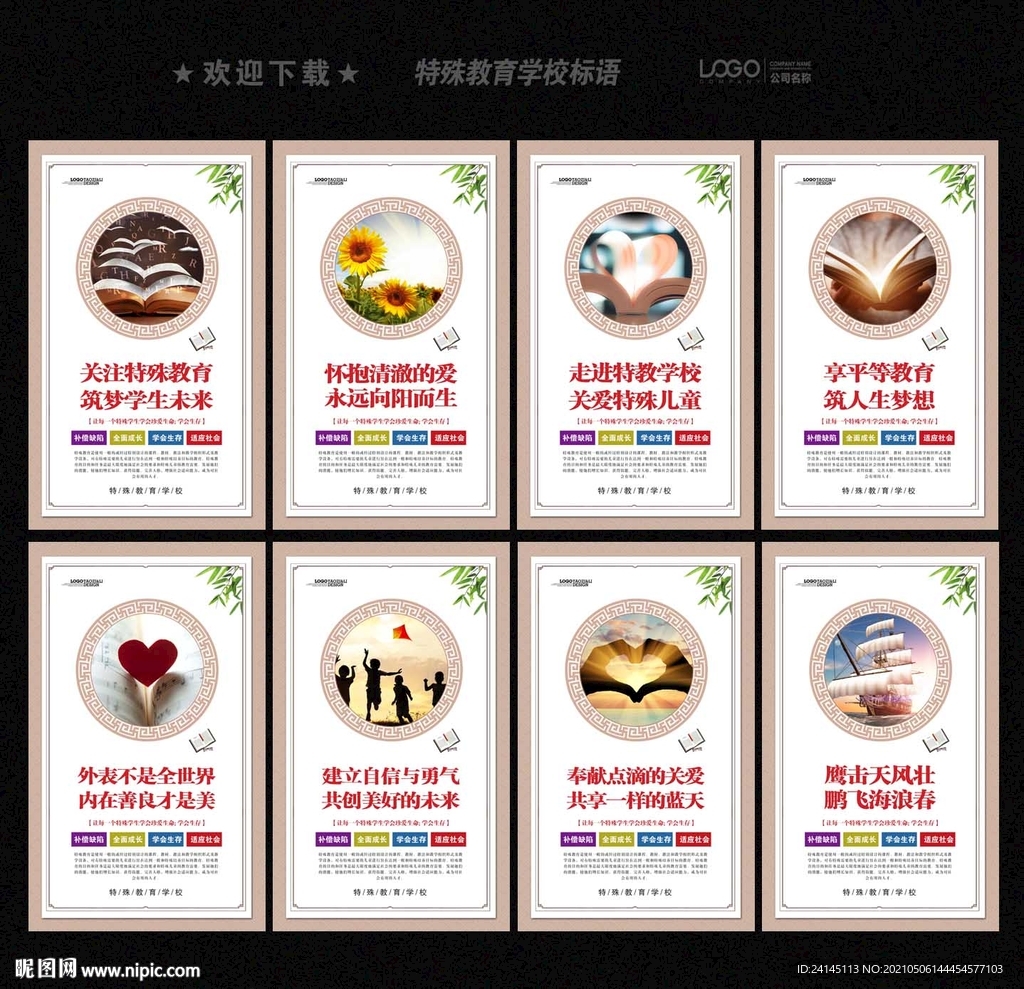 特殊教育学校