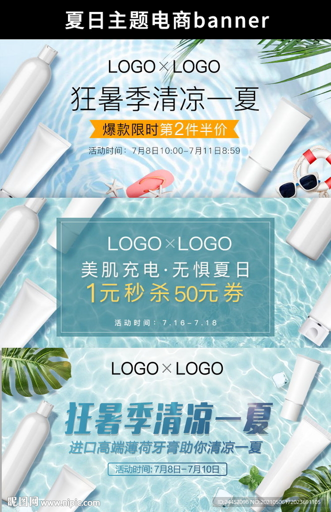 夏季促销活动banner