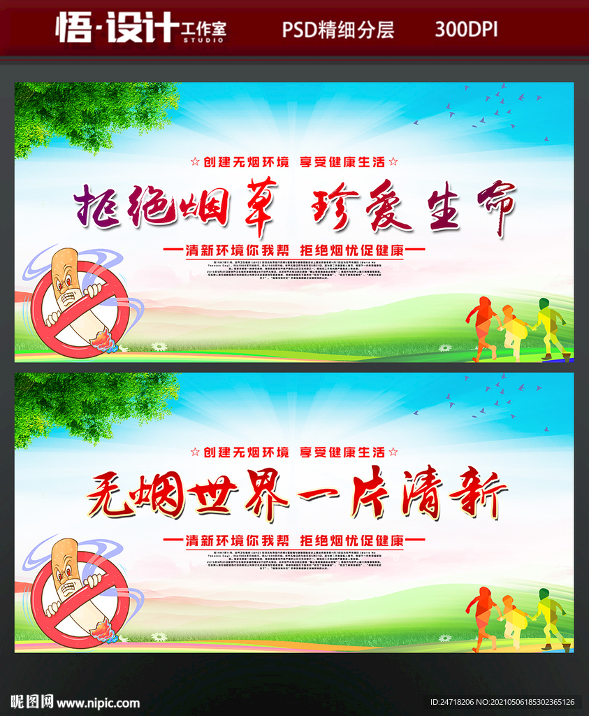 禁烟宣传