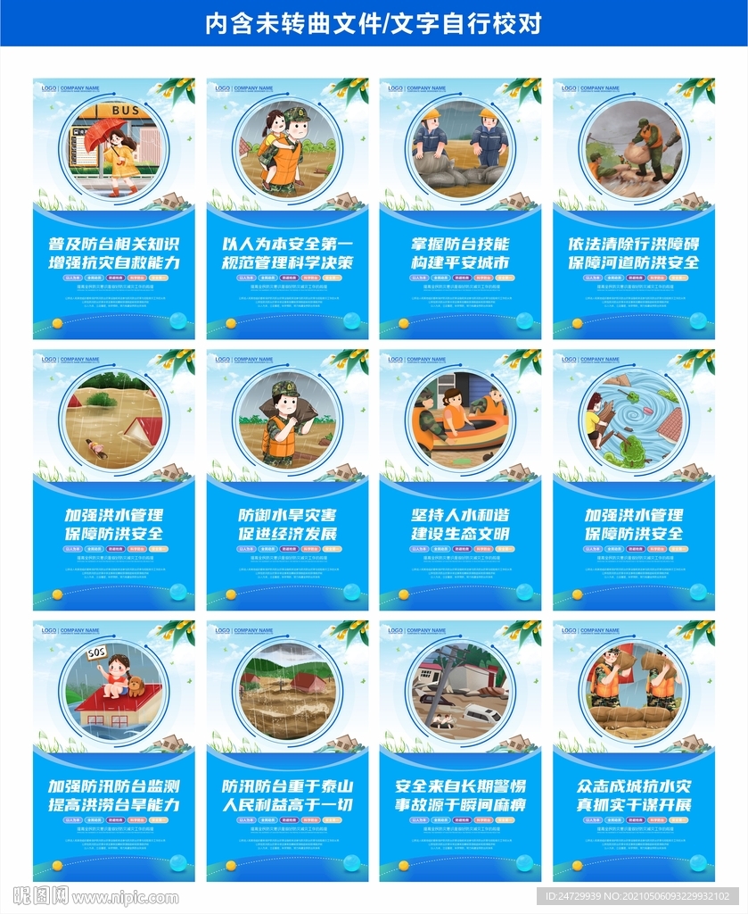防灾减灾救灾