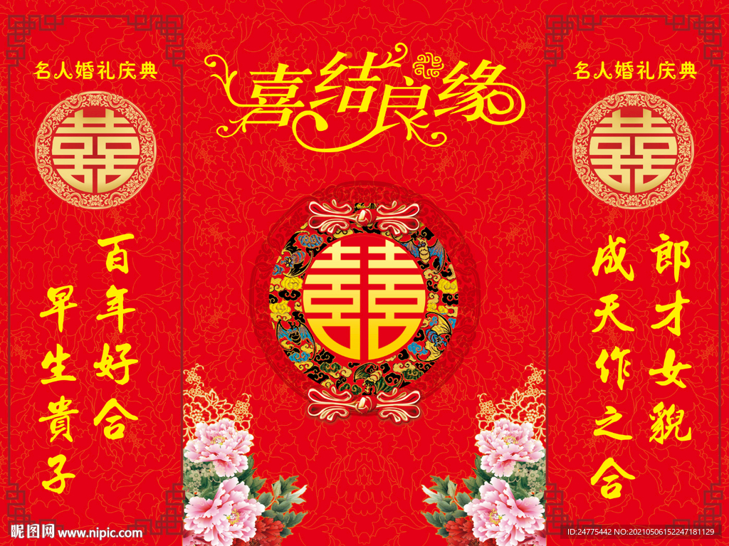 婚礼背景