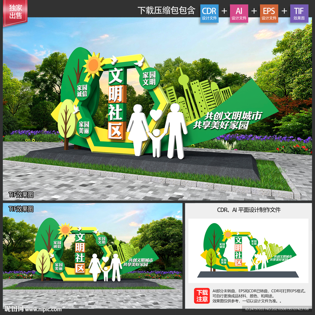 文明社区景观