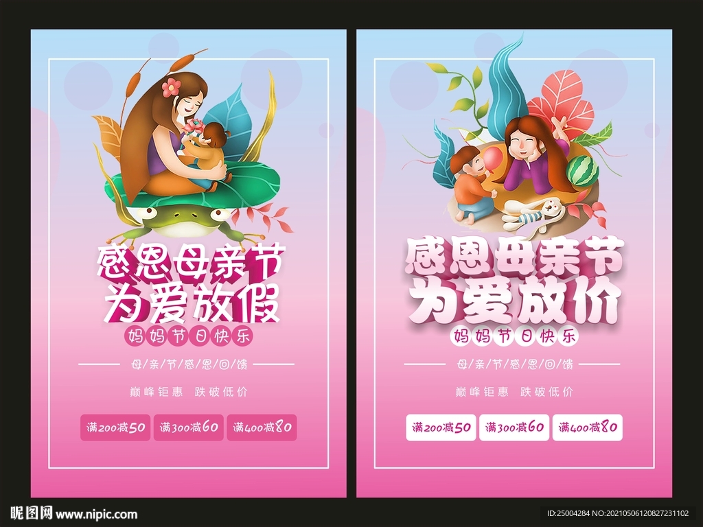 母亲节海报