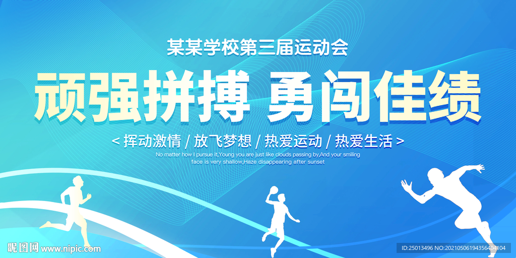 体育运动