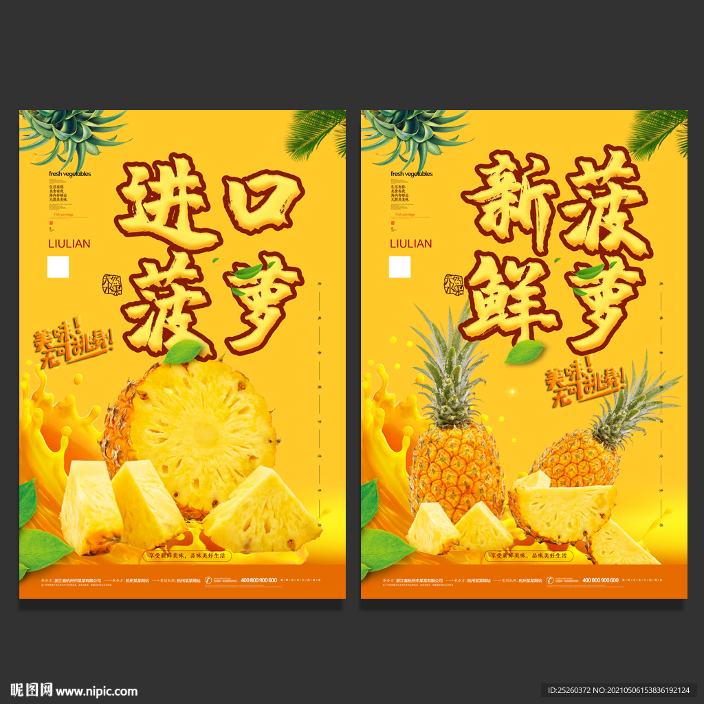 菠萝