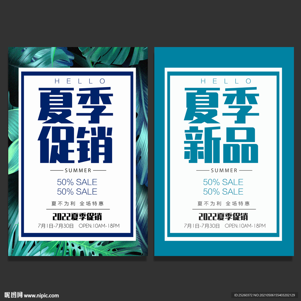 夏季