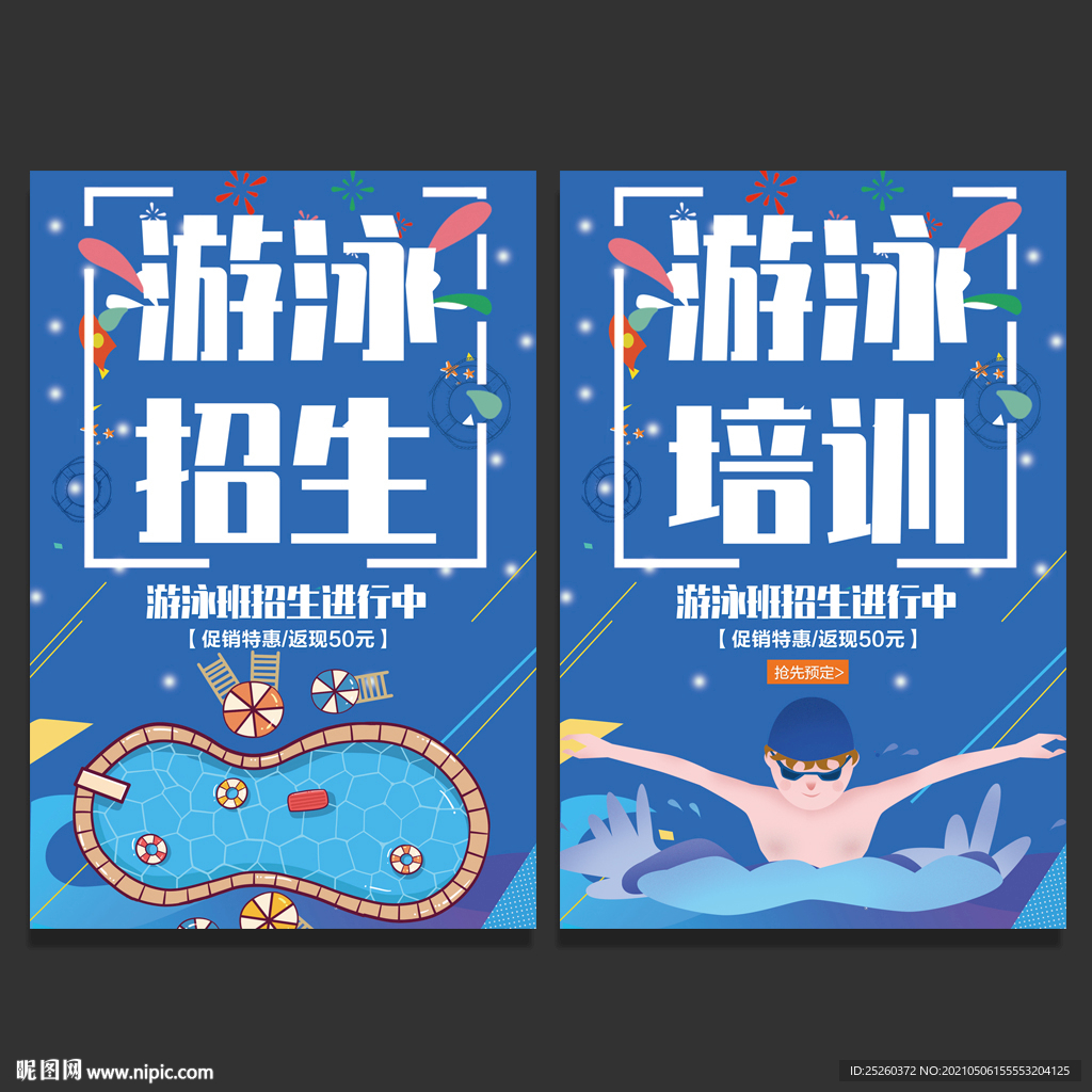游泳