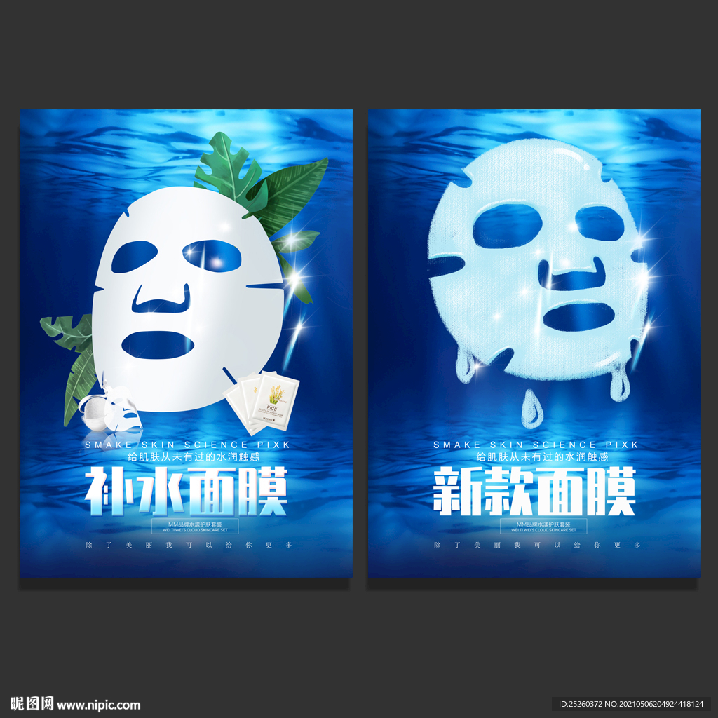 面膜
