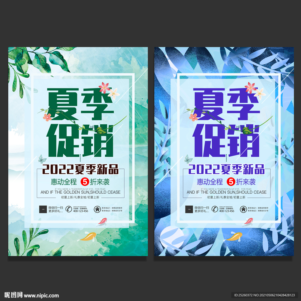 夏季