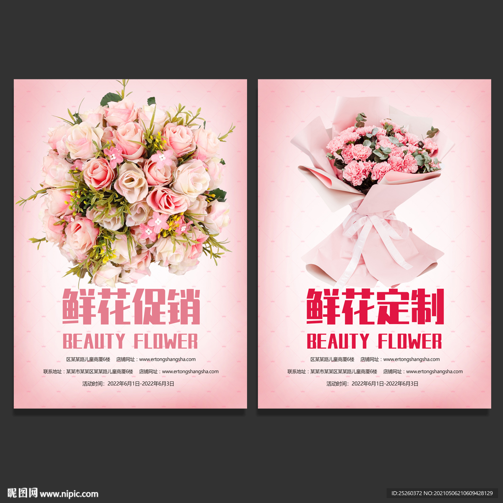鲜花