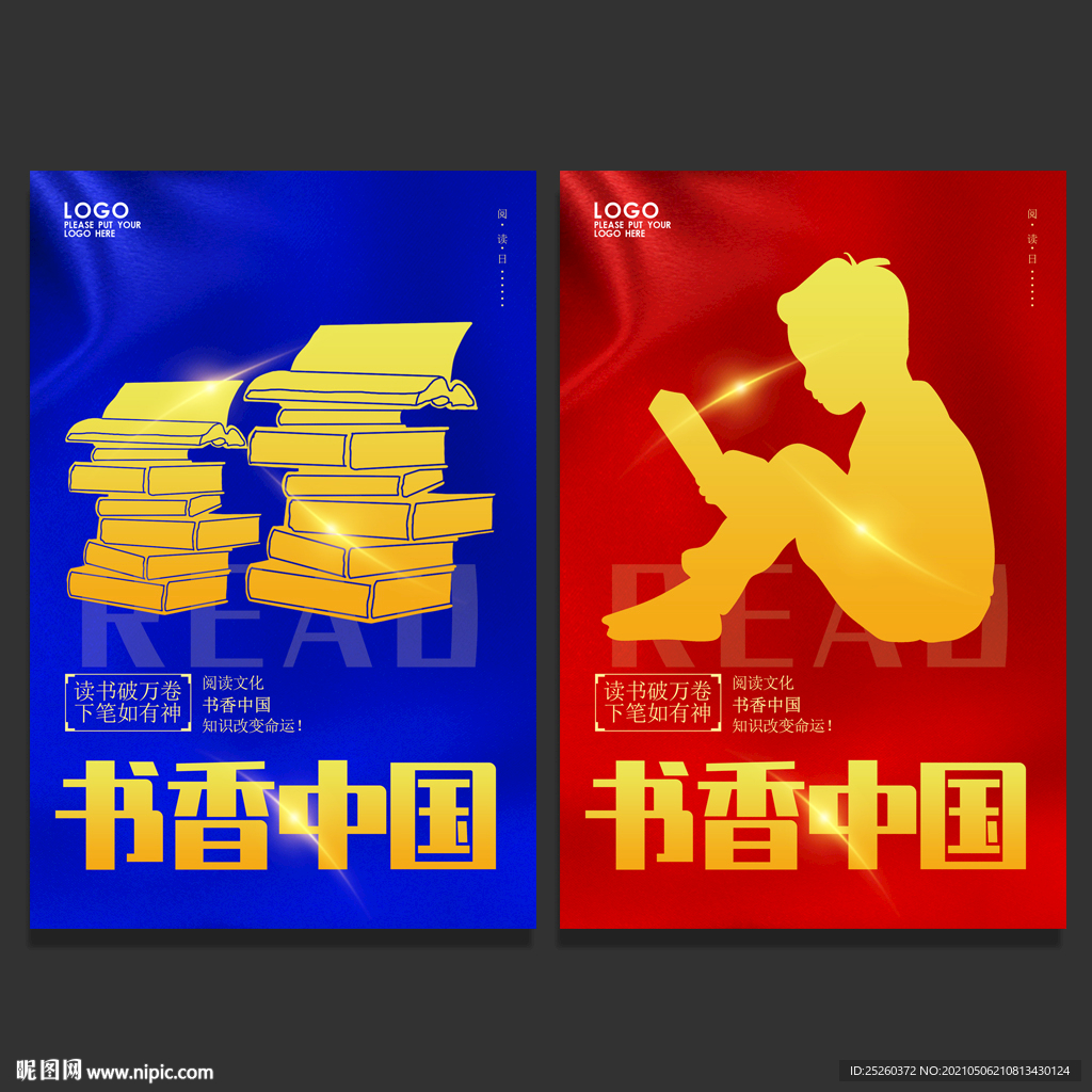 书香中国