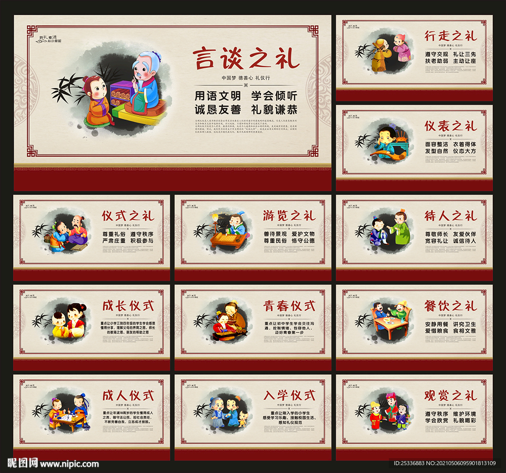 校园文化墙