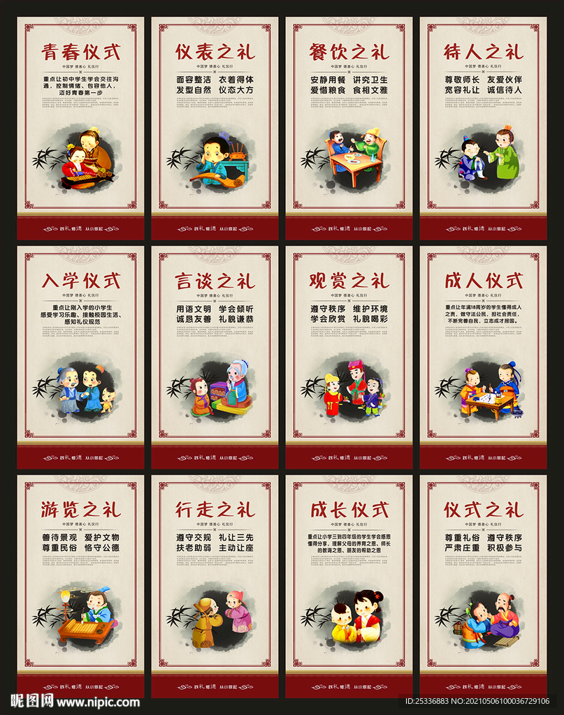 八礼四仪