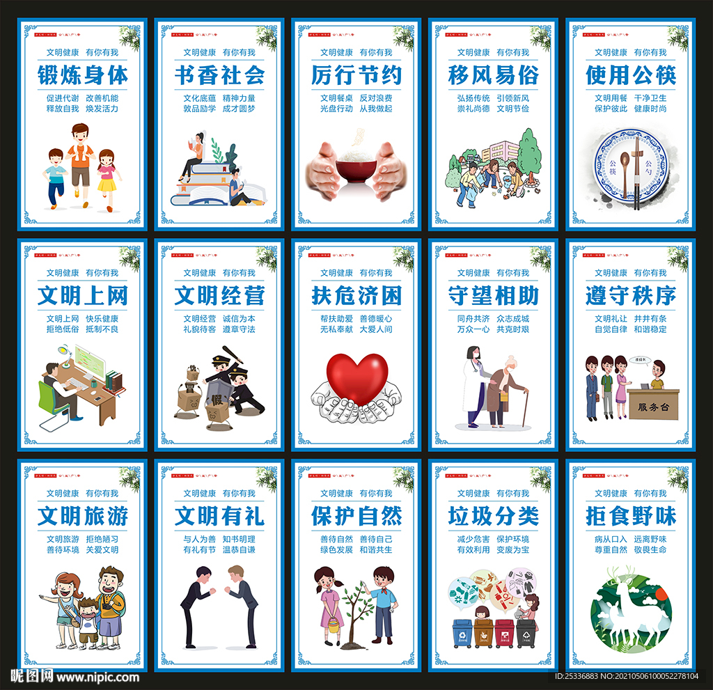 文明健康有你有我