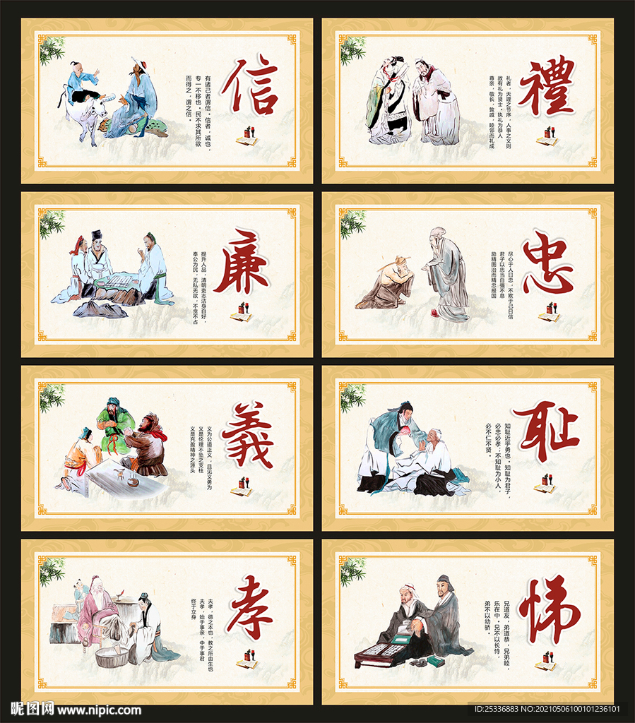 中华美德