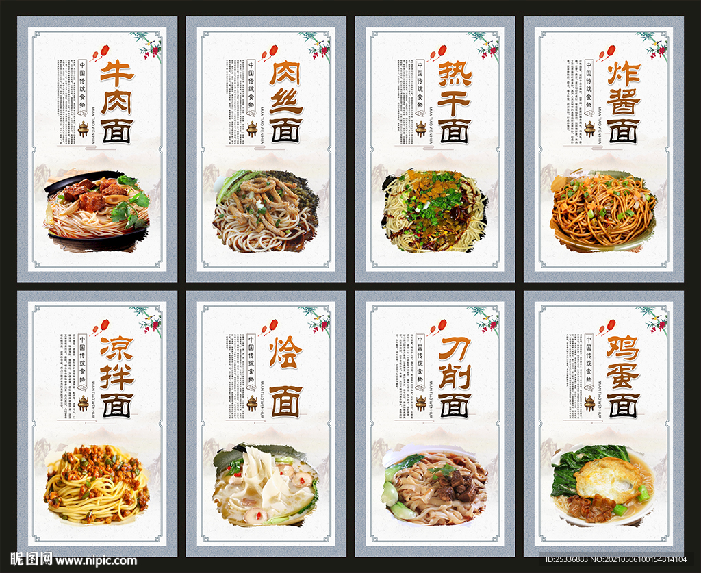 面条