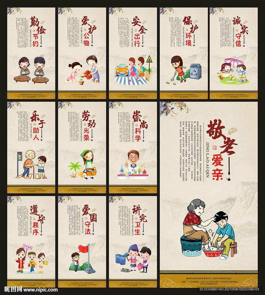 校园文化墙