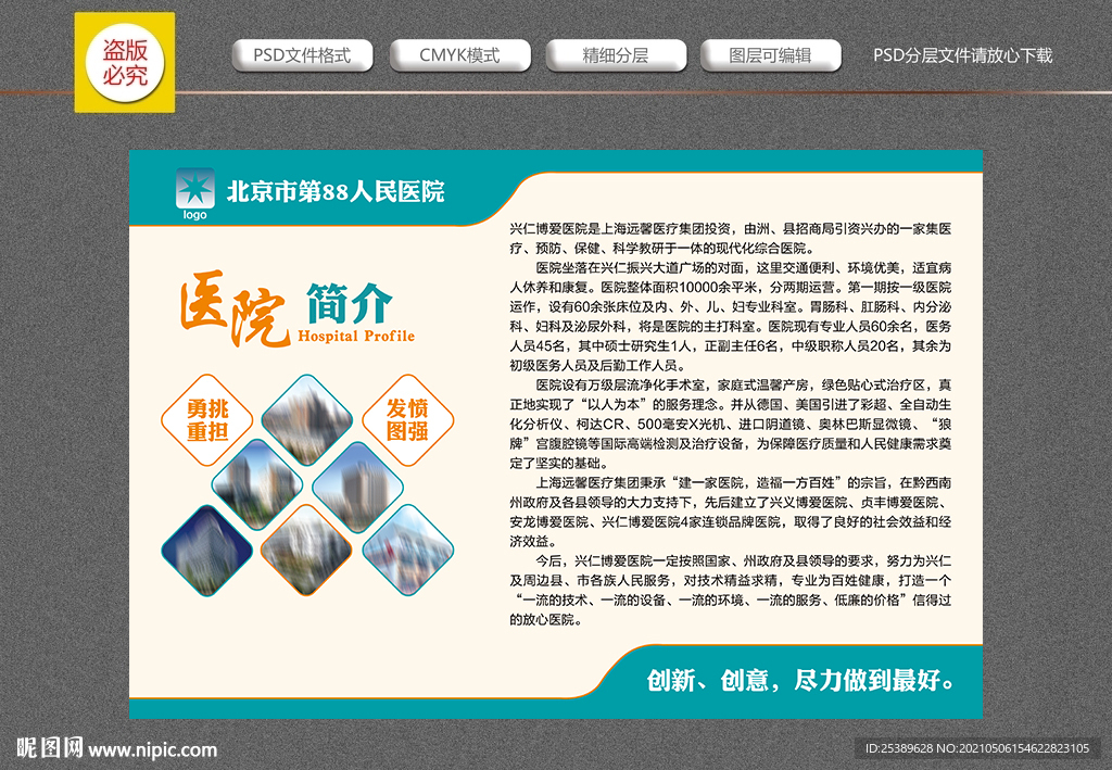 医院简介