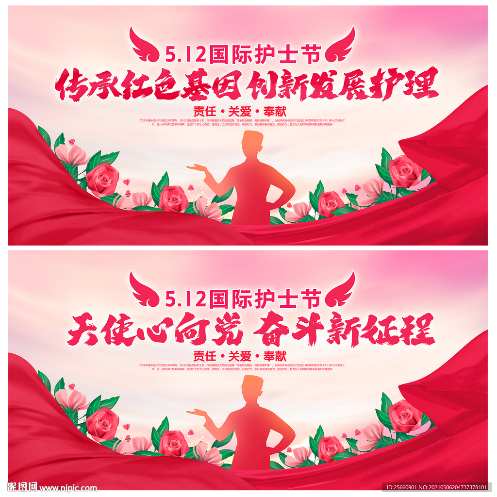 护士节
