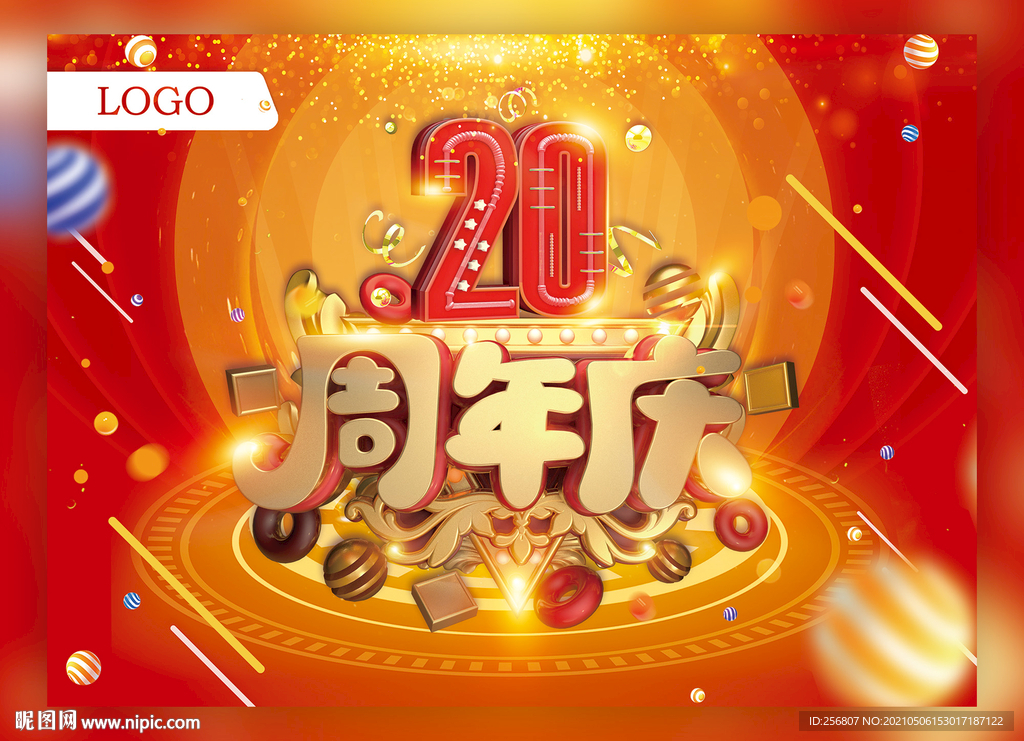 20周年庆吊旗