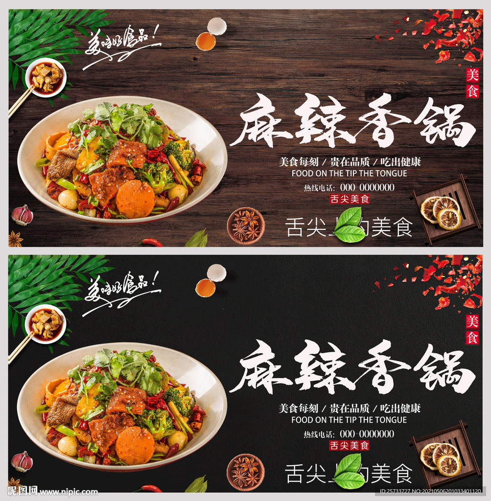 麻辣香锅