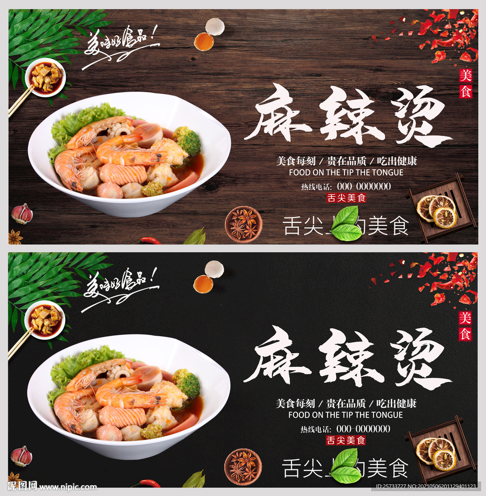 麻辣烫