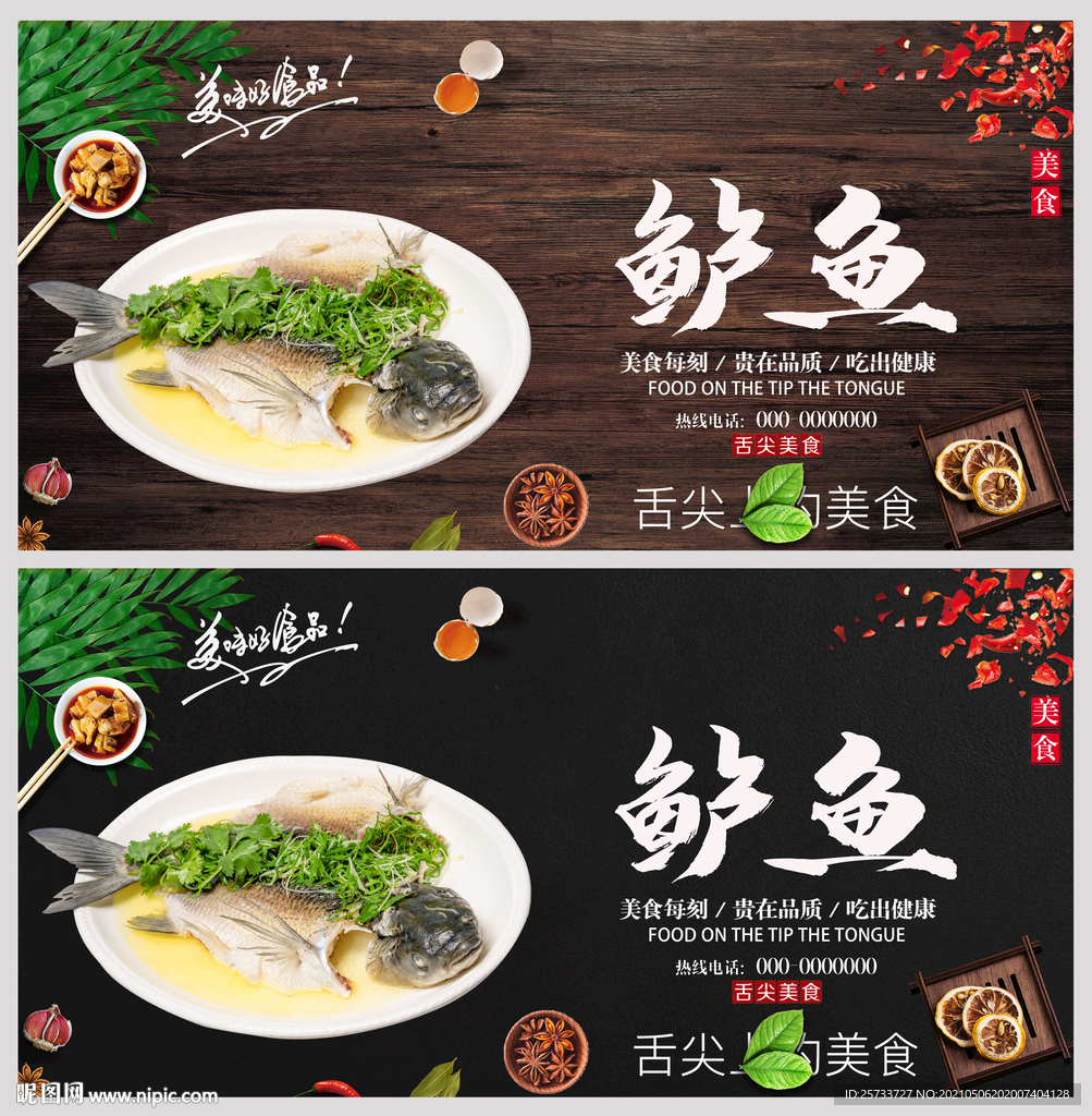 鲈鱼