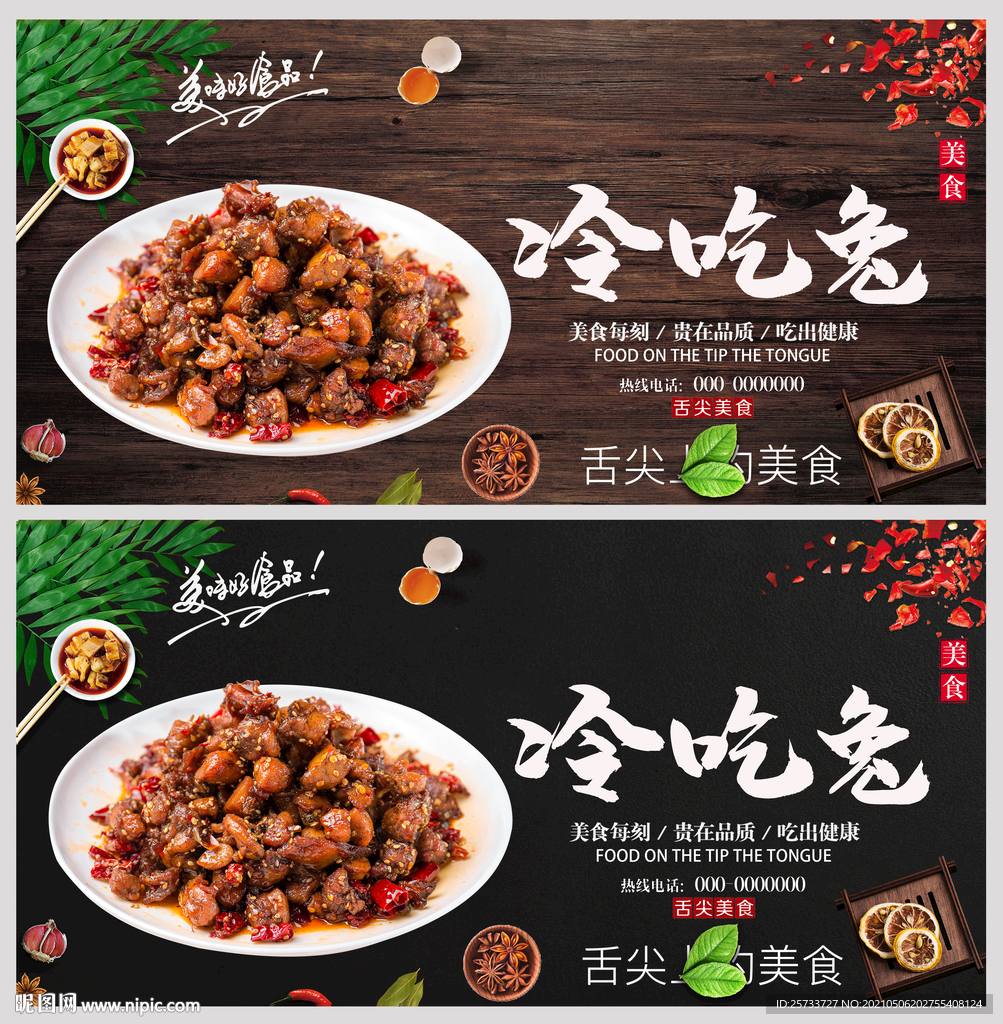 冷吃兔