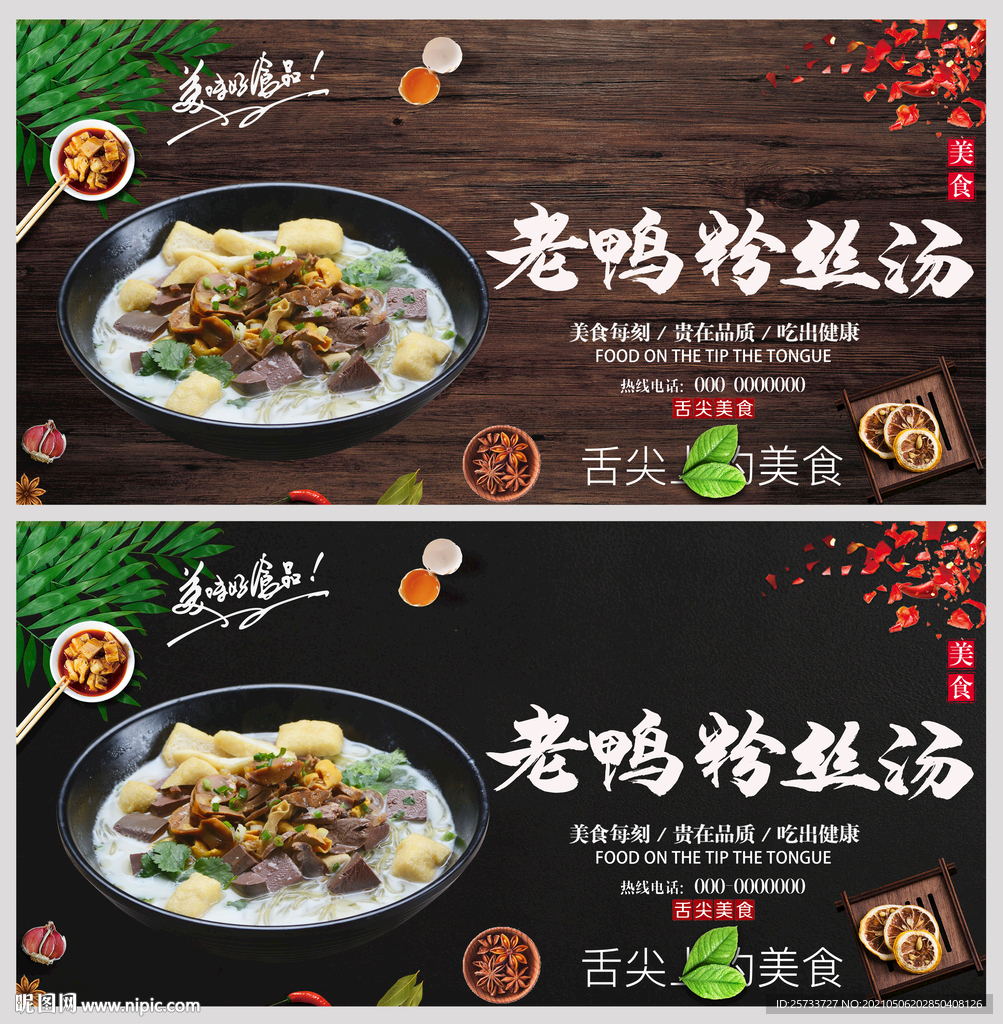 老鸭粉丝汤
