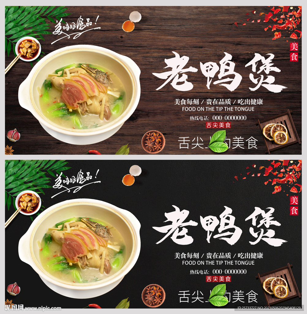 老鸭煲
